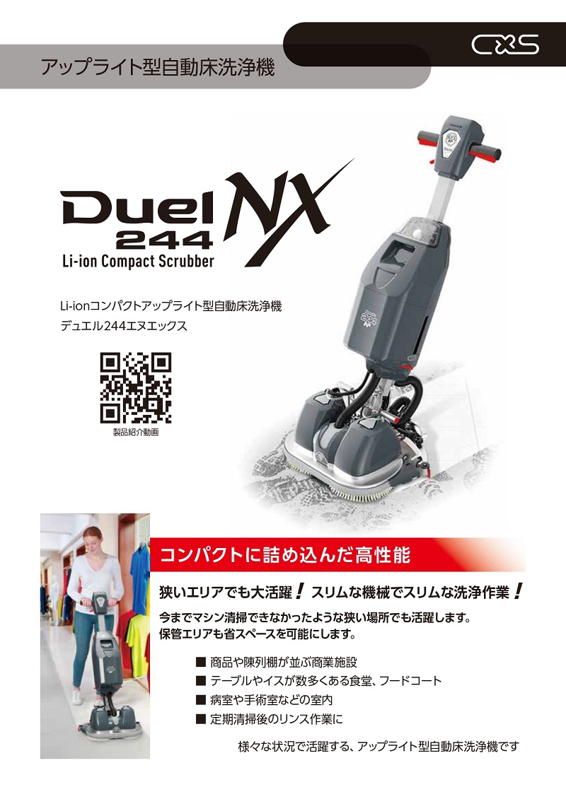 シーバイエス Duel 244 NX用ブレードセット(スクイジーゴム前後セット)