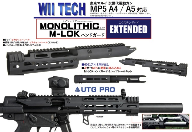 WII TECH マルイ次世代MP5用(Extended)UTG PRO MonolithicタイプM-LOK