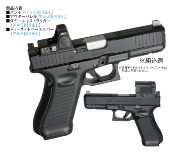 Detonator マルイ G17 Gen.5 MOS用 Boresight Glock17 Gen.5 MOS