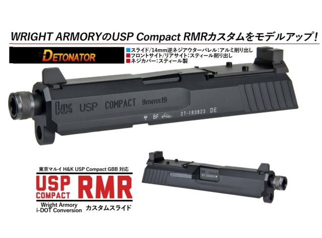 DETONATOR マルイUSPコンパクト用USPコンパクト(RMRカット)スライド