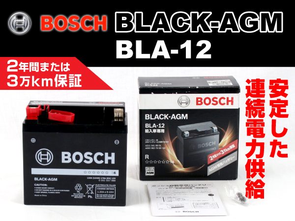BOSCH : 補機バッテリー 12Ah : BLA-12 [BLA-12] - 17,950円｜自動車