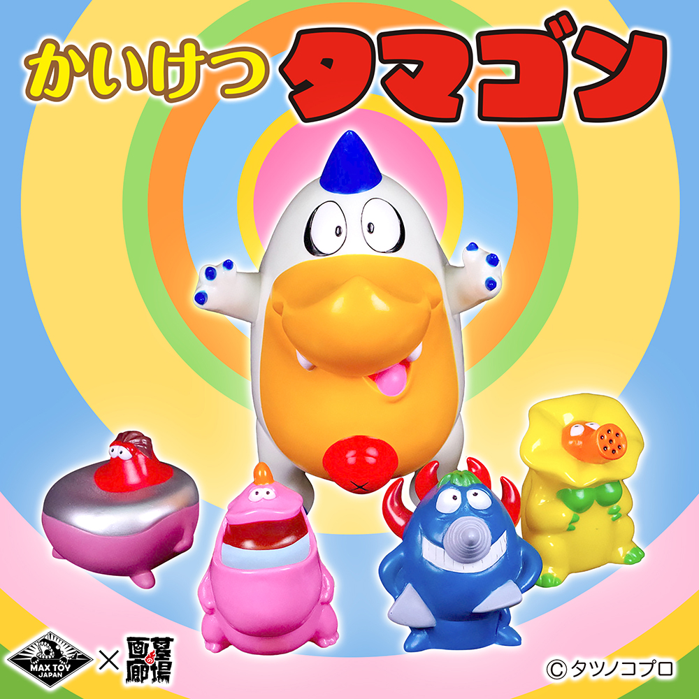 4月29日(月・祝)より販売開始】【MAXTOY】かいけつタマゴンセット