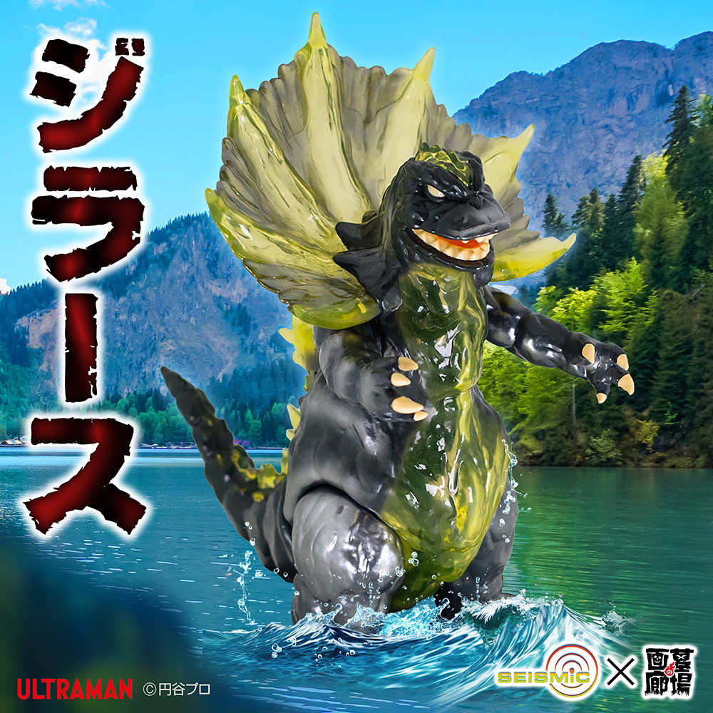 6月14日(金)より販売開始】【Seismic Toys】ジラースが登場