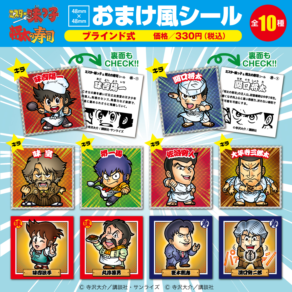 ☆商品情報☆5月16日(木)『ミスター味っ子』『将太の寿司』POP UP