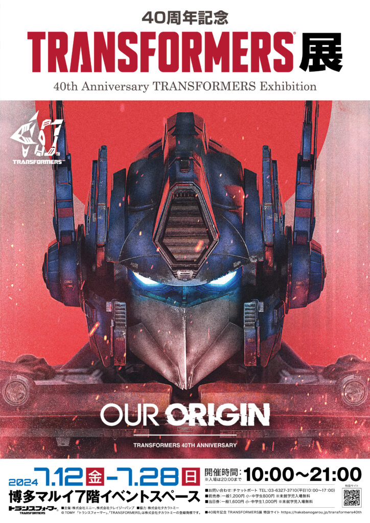 ☆商品情報☆ 「40周年記念トランスフォーマー展」福岡会場から発売