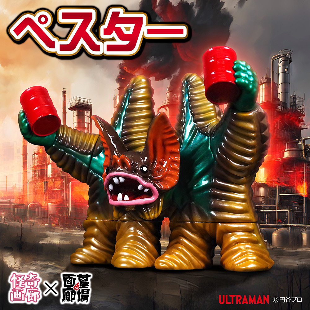 7月26日(金)より受注受付開始】【STRANGE GALLERY】ペスターが登場
