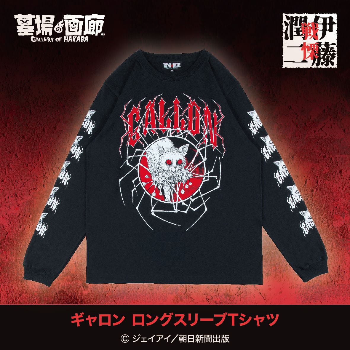 ☆商品情報☆今年も真夏の悪夢にうなされる！7月13日（土）〜8月13日