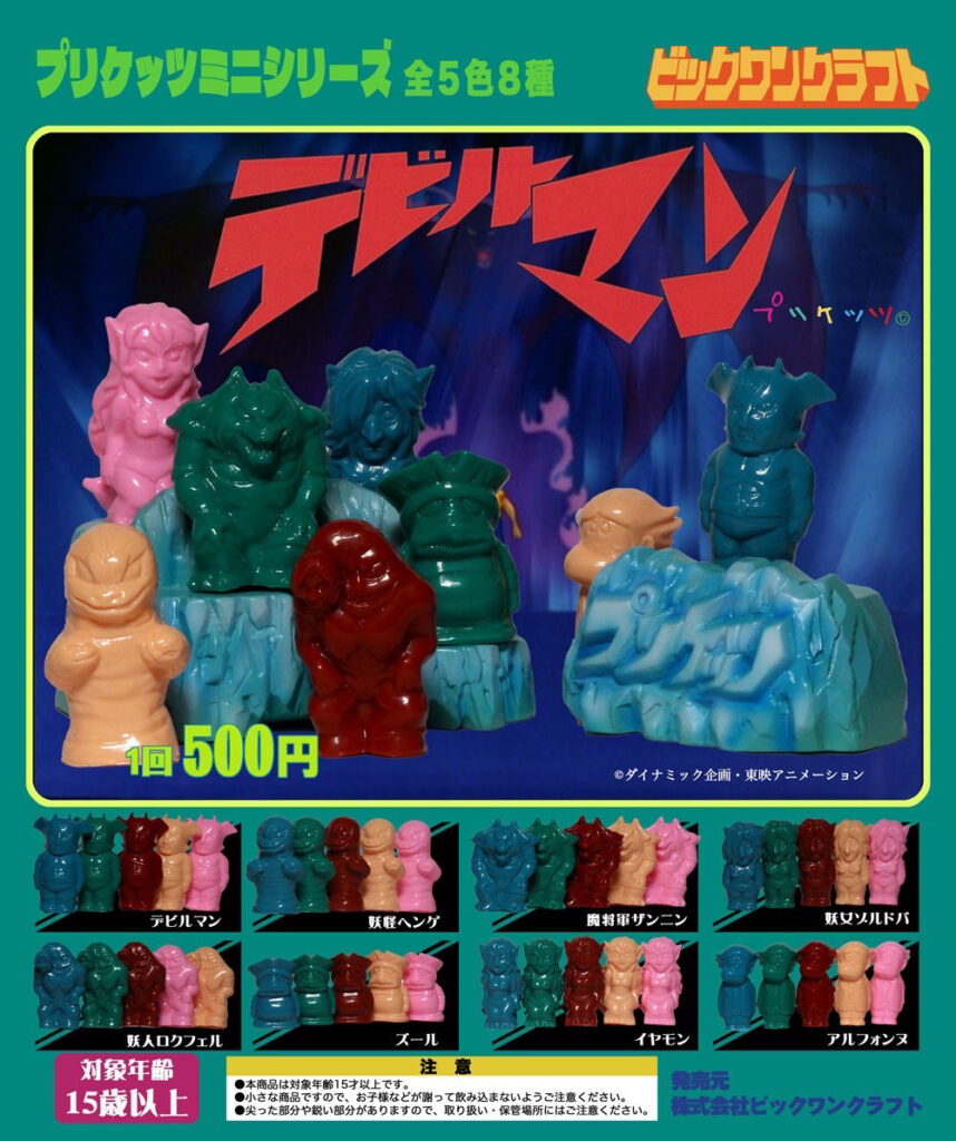 6月8日(日)より販売開始】【ビックワンクラフト】プリケッツミニ