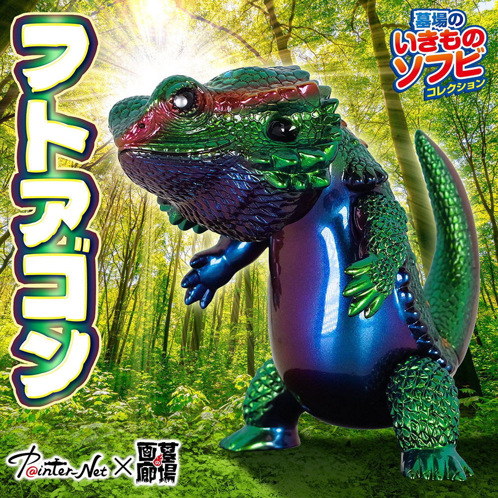 8月26日(月)18時より抽選開始】【ペインターネット】フトアゴン(玉虫