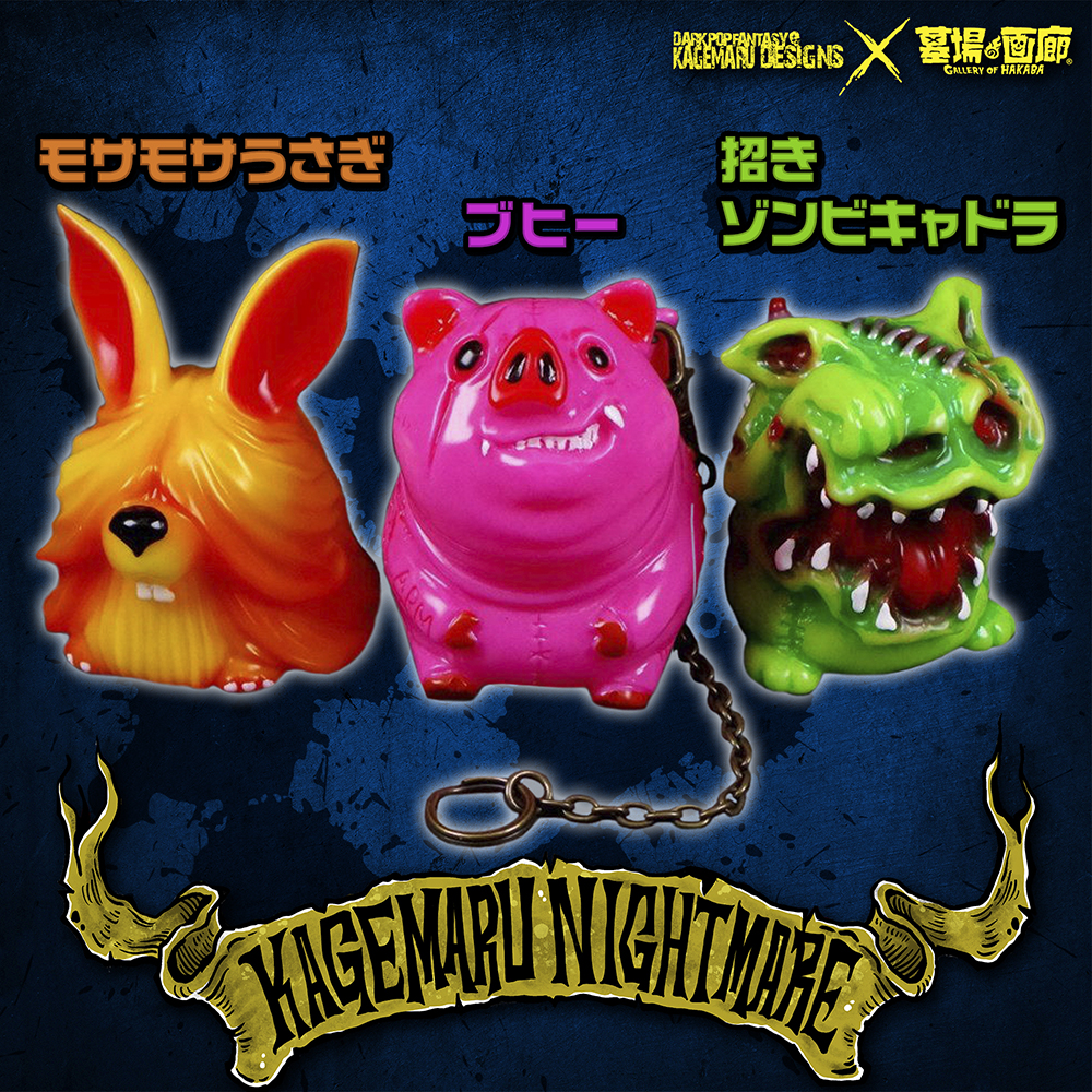 9月24日(火)より抽選開始】【KAGEMARU DESIGNS】《KAGEMARU Nightmare