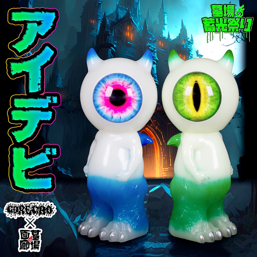 3月27日(水)18時より抽選開始】【GOREGRO】アイデビ(スーパー蓄光