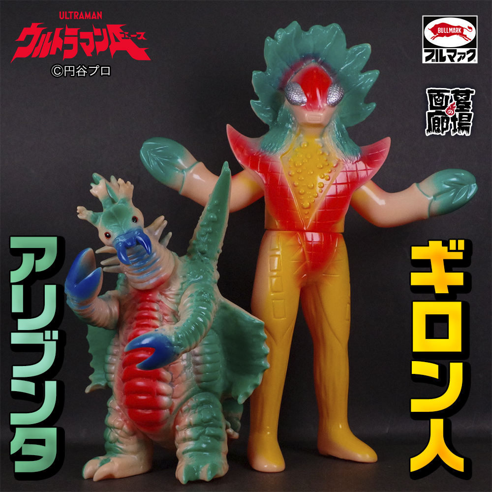 12月14日(土)より販売開始】【ブルマァク】ギロン人/アリブンタ