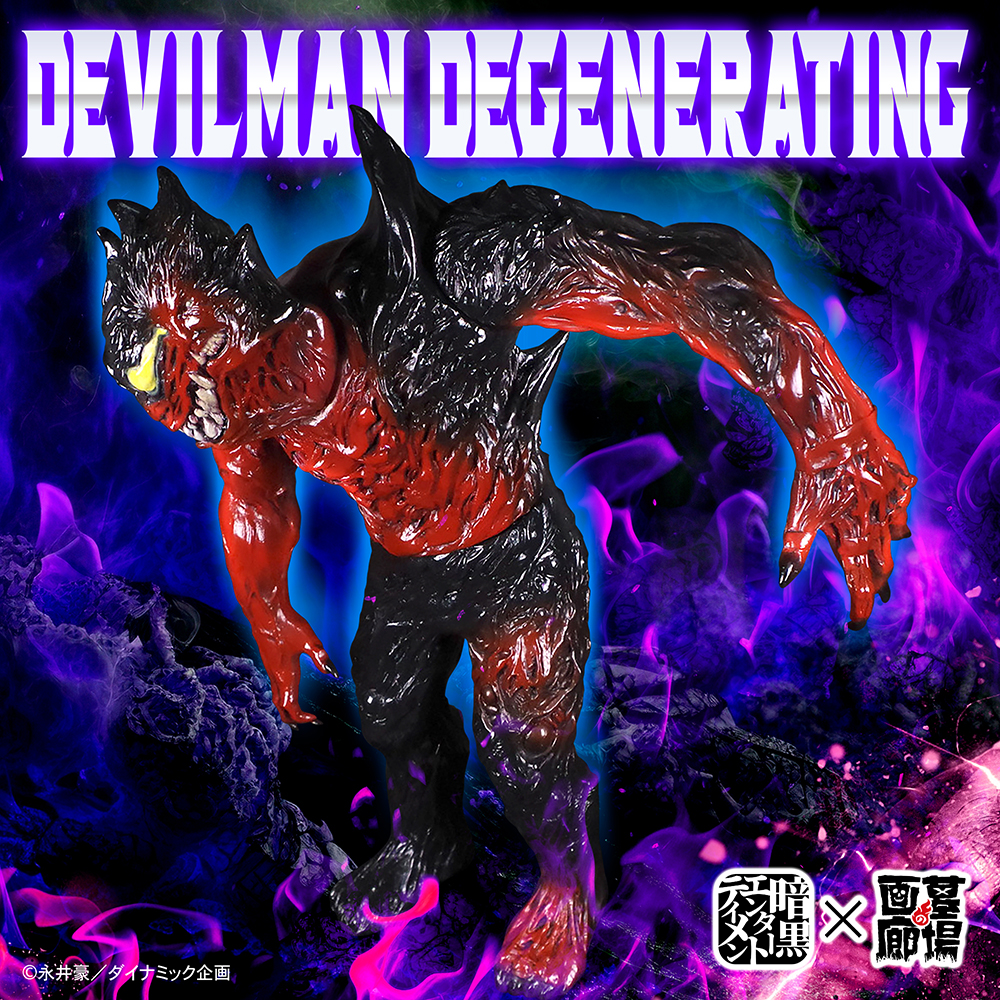 1月8日(水)18時より抽選開始】【暗黒エンターテイメント】DEVILMAN