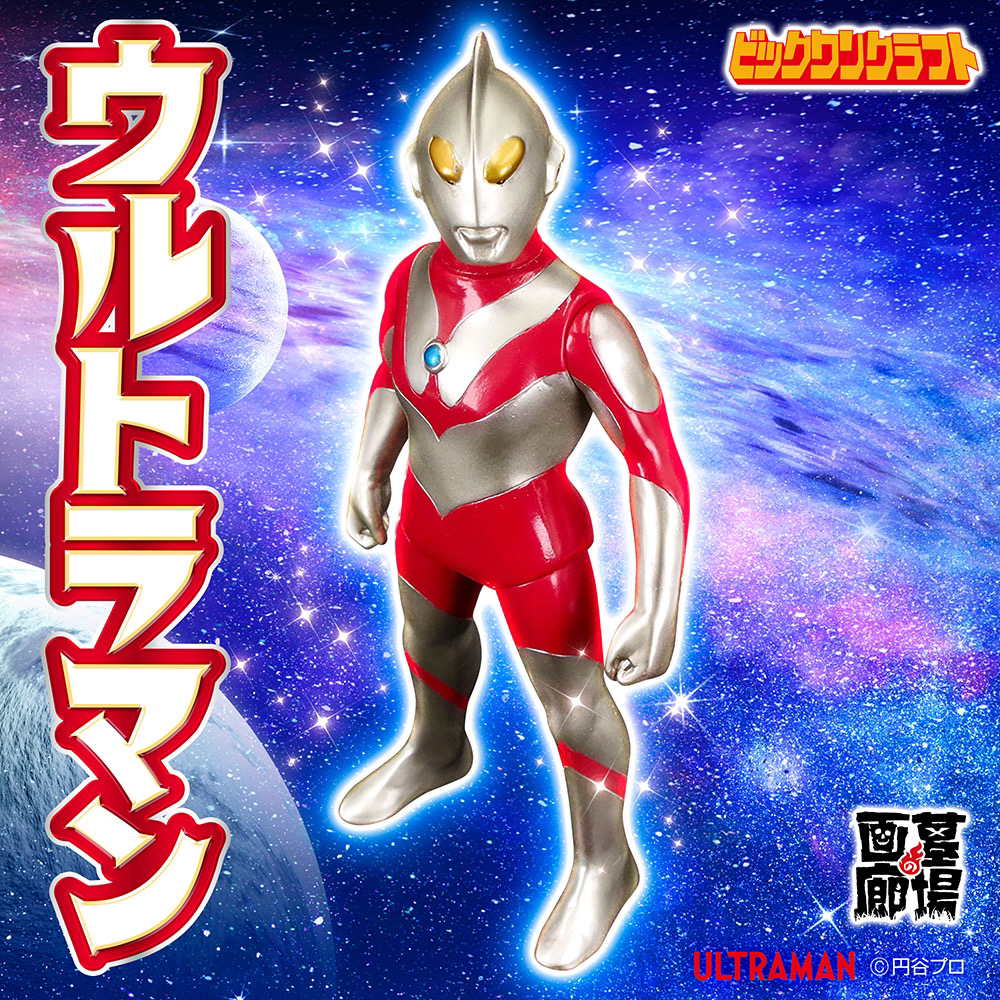 5月17日(土)11時より販売開始】【ビックワンクラフト】ウルトラマンが