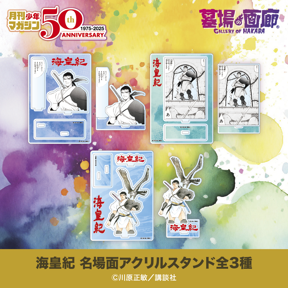 ☆商品情報☆5月22日(木)〜「月刊少年マガジン50周年記念POP UP STORE