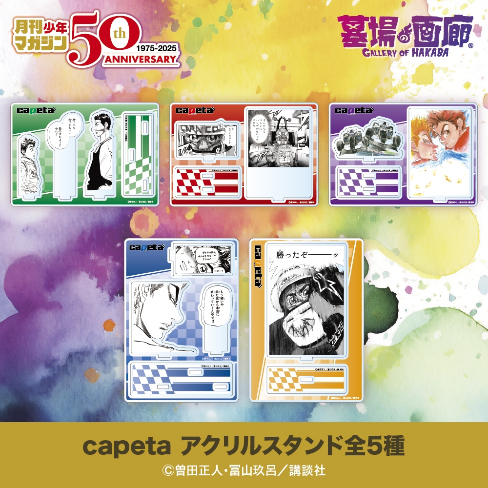 ☆商品情報☆5月22日(木)〜「月刊少年マガジン50周年記念POP UP STORE