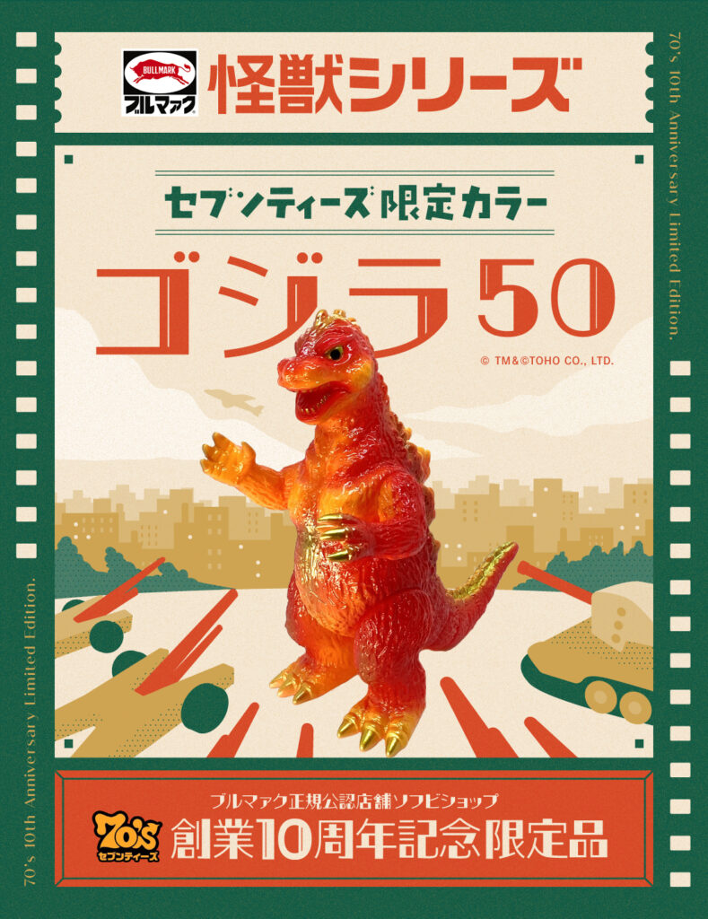 6月8日(日)21時より70's(セブンティーズ)オンラインストアで販売開始