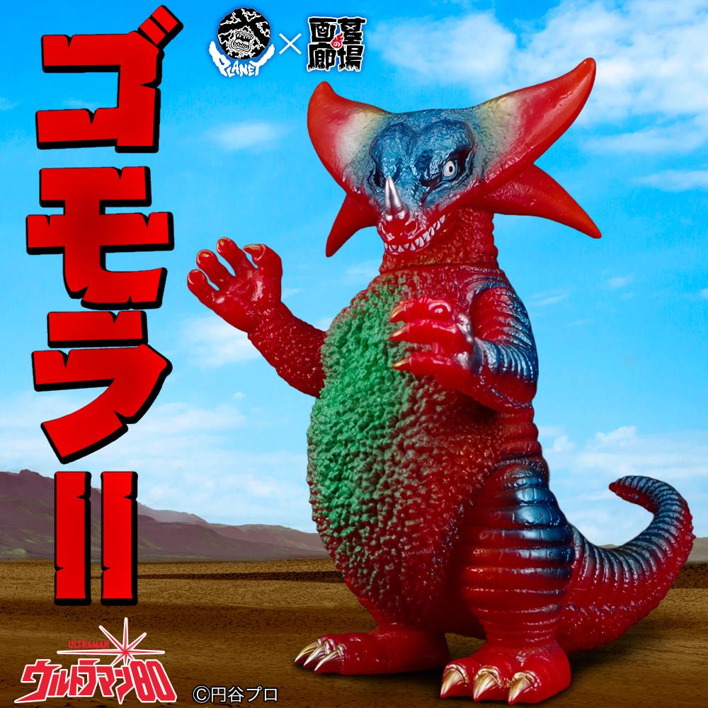 10月25日(土)11時より販売開始】【Planet-X】ゴモラⅡ(レッド