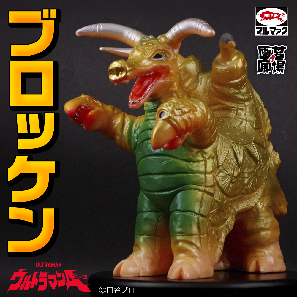 1月25日(土)より販売開始】【ブルマァク】ブロッケン(カタログカラー