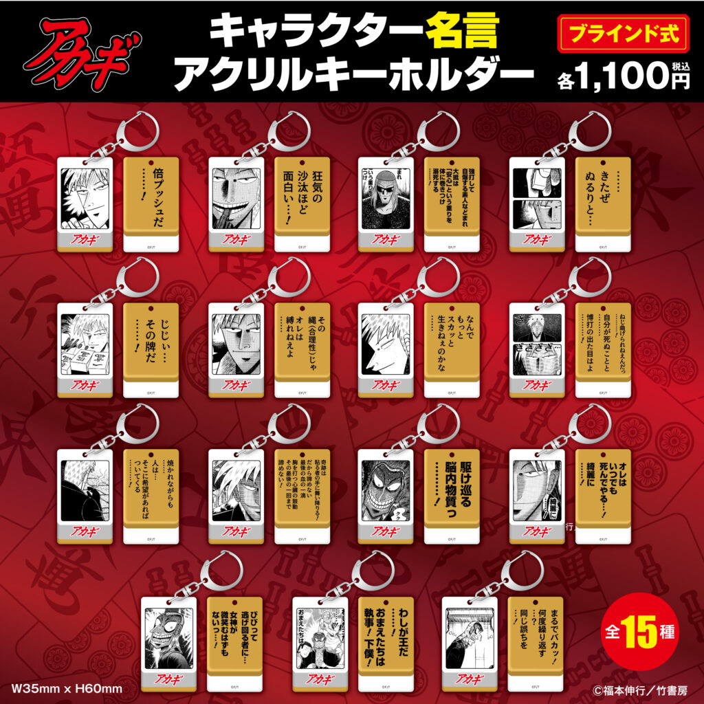 ☆商品情報☆2月28日(金)〜『アカギ』&『むこうぶち』POP UP STORE