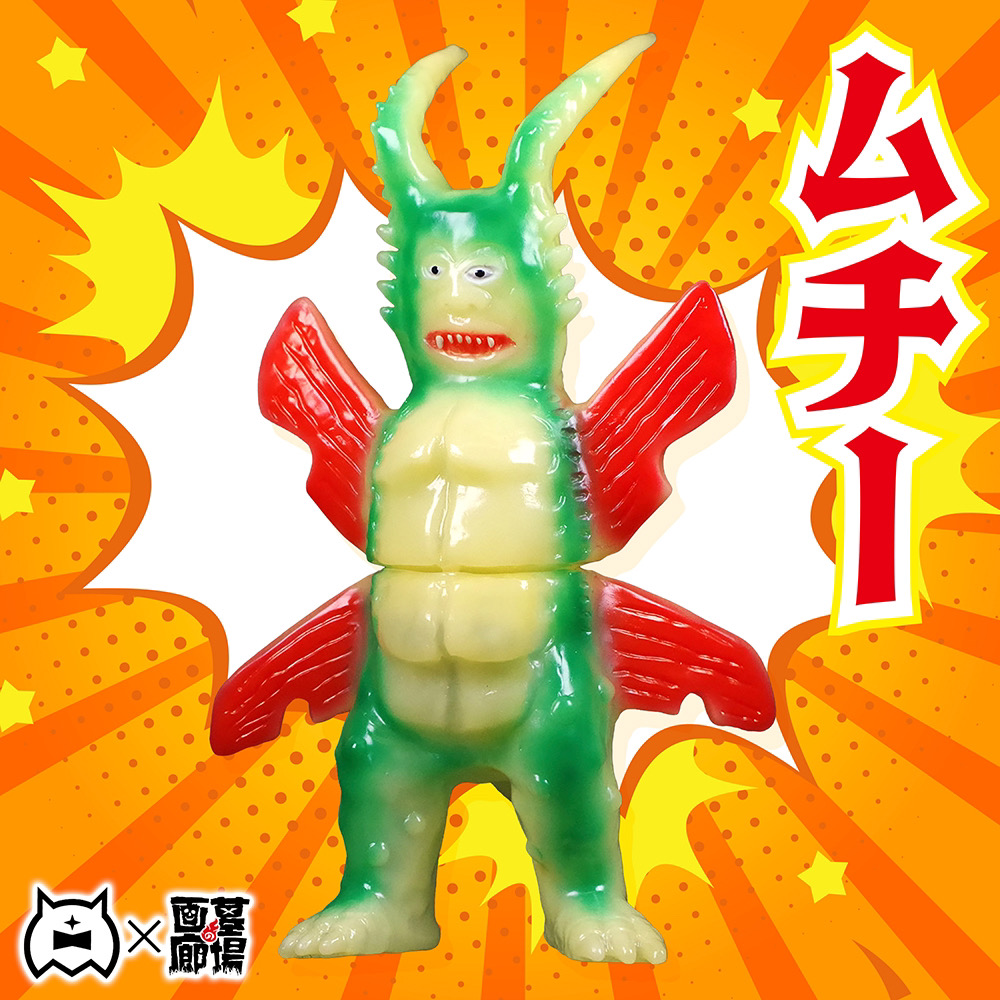 3月16日(日)より販売開始】【アマプロ】触手獣 ムチーが登場
