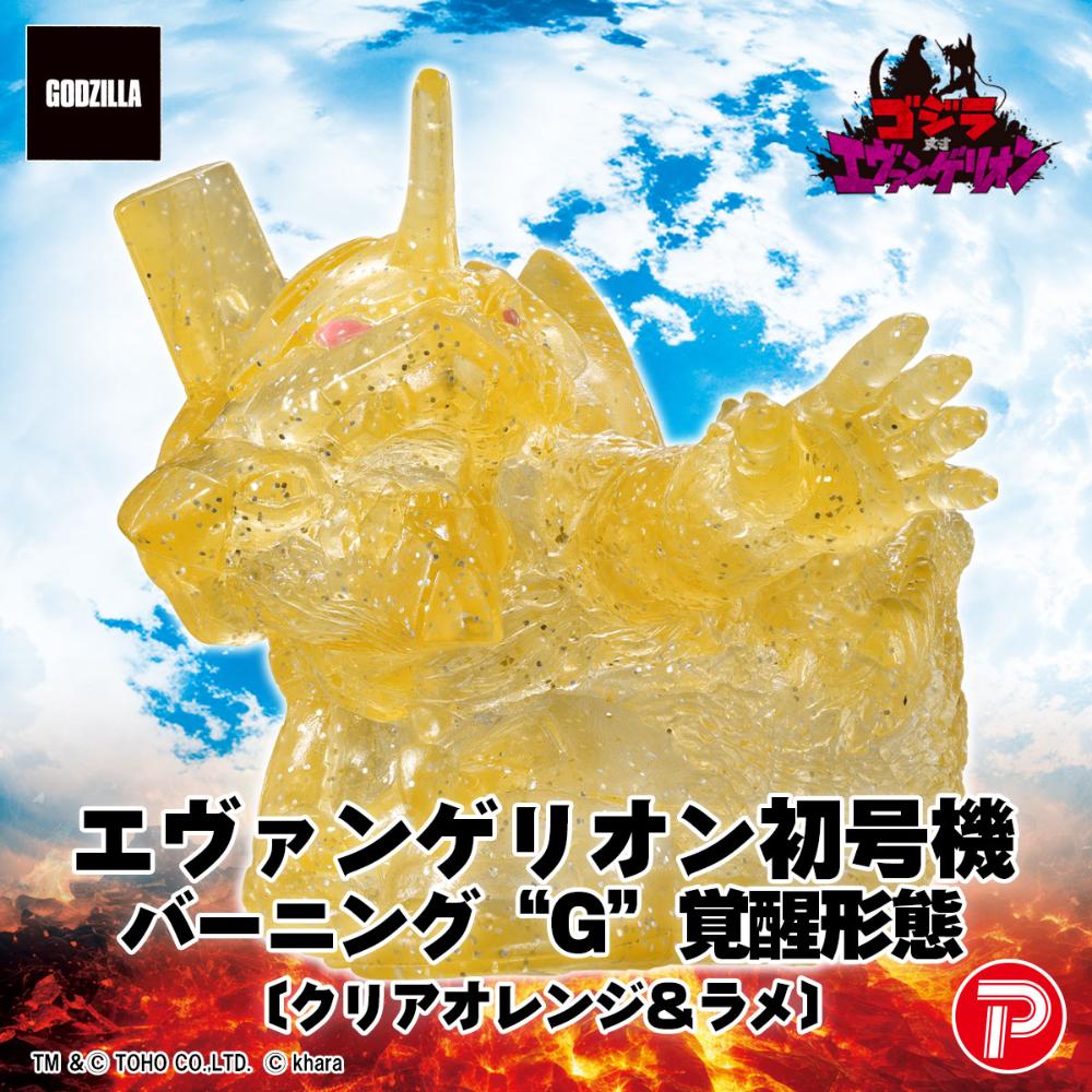 10月30日(木)11時より販売開始】【PLEX】ゴジラ対エヴァンゲリオン