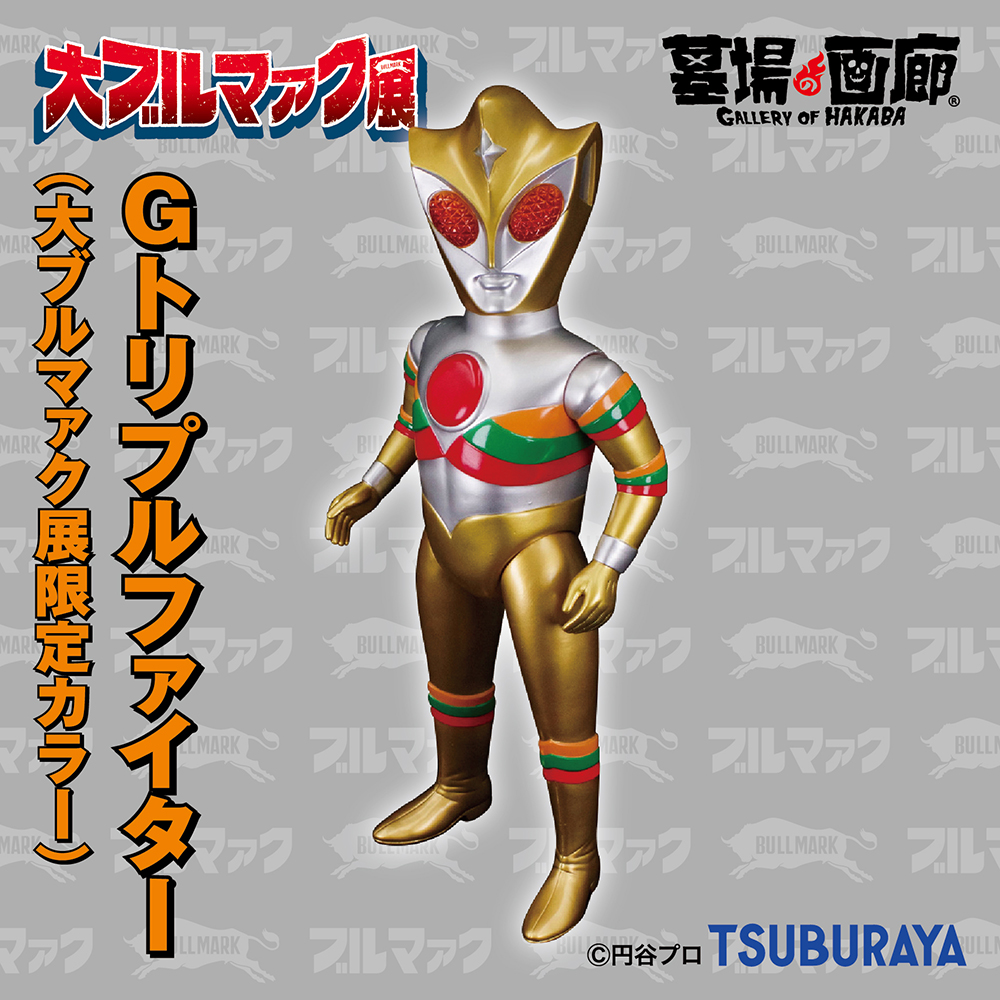 ☆イベント情報☆2026年1月16日(金)～《大ブルマァク展》開催！ | 墓場