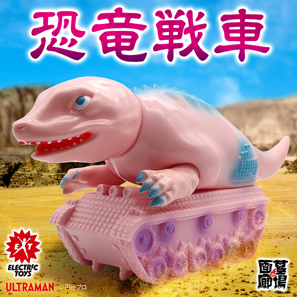 11月10(月)11時より受注受付開始】【ELECTRIC TOYS】ウルトラ怪獣 リ