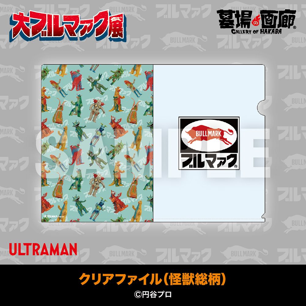 ☆イベント情報☆2026年1月16日(金)～《大ブルマァク展》ブルマァク