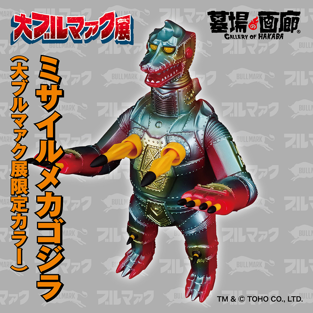 大ブルマァク展にて入荷次第販売開始】【ブルマァク】ミサイル