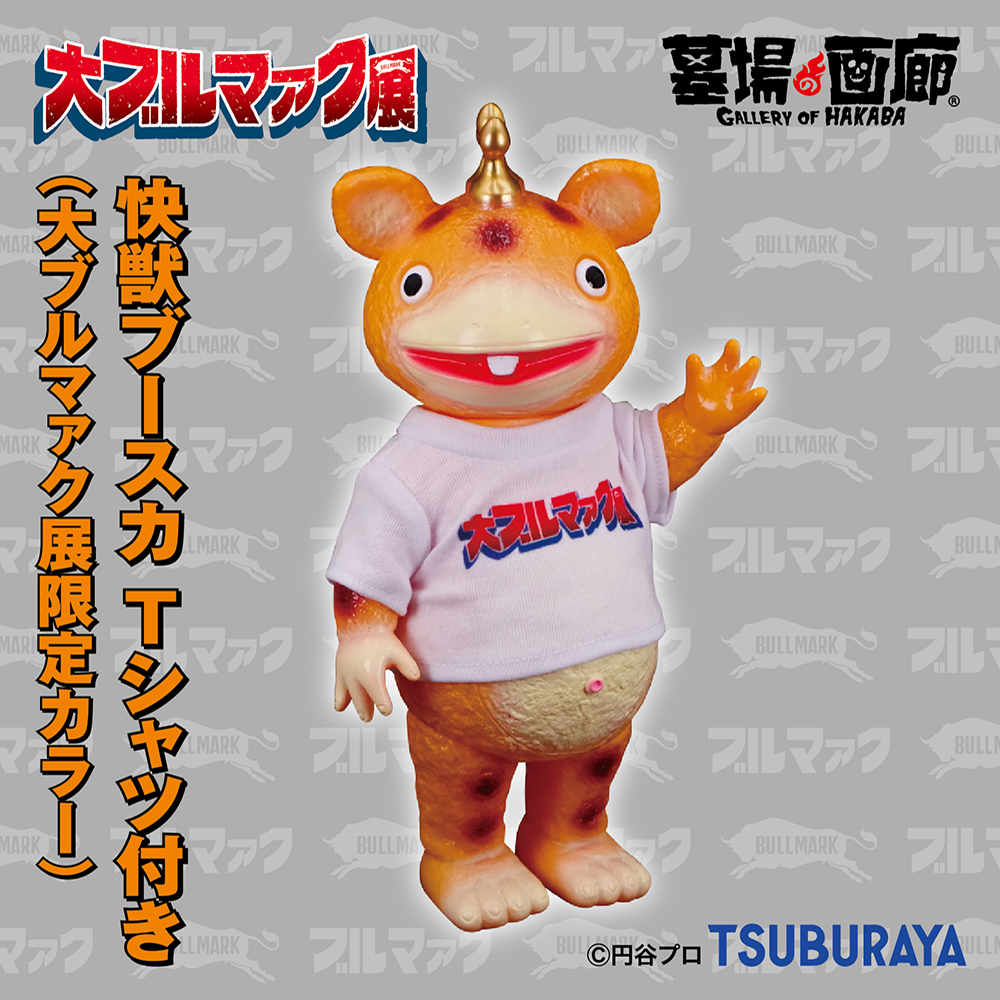 大ブルマァク展にて入荷次第販売開始】【ブルマァク】快獣ブースカ T
