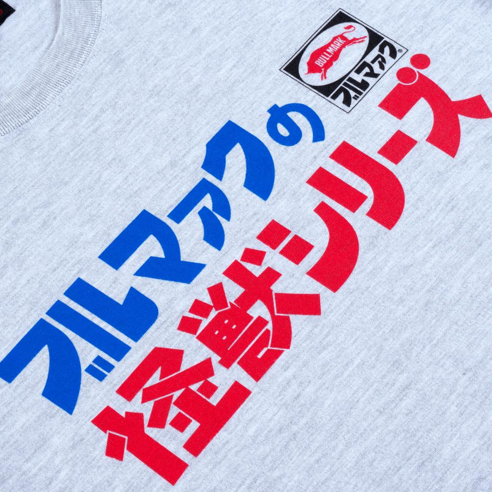 1月16日(金)11時より大ブルマァク展にて販売開始】【墓場の画廊