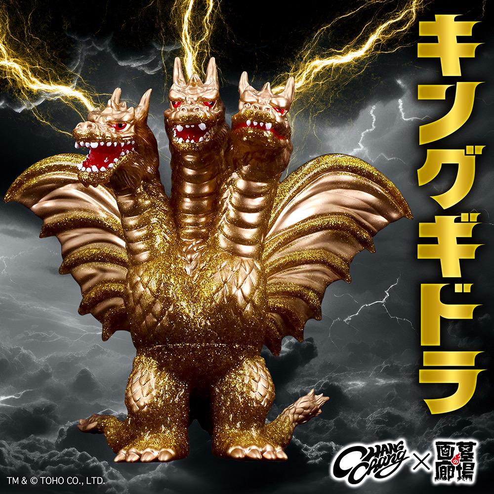 2月6日(金)11時より受注受付開始】【Chang Chang Toy】キングギドラ