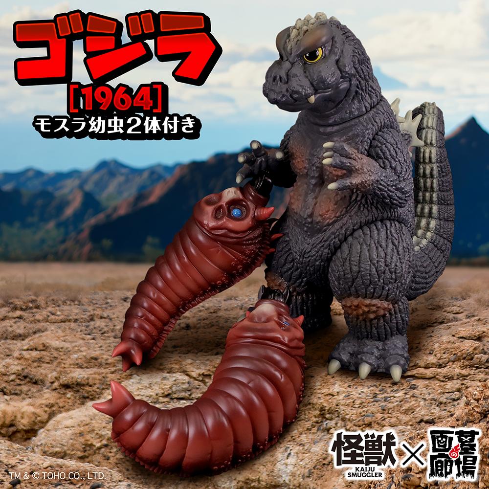 1月30日(金)11時より受注受付開始】【KAIJU SMUGGLER】ゴジラ(1964)が