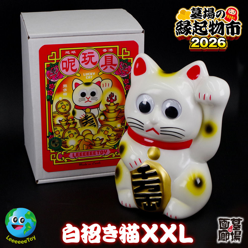 1月18日(日)11時より販売開始】【LeeeeeeToy】白招き猫XXLが登場