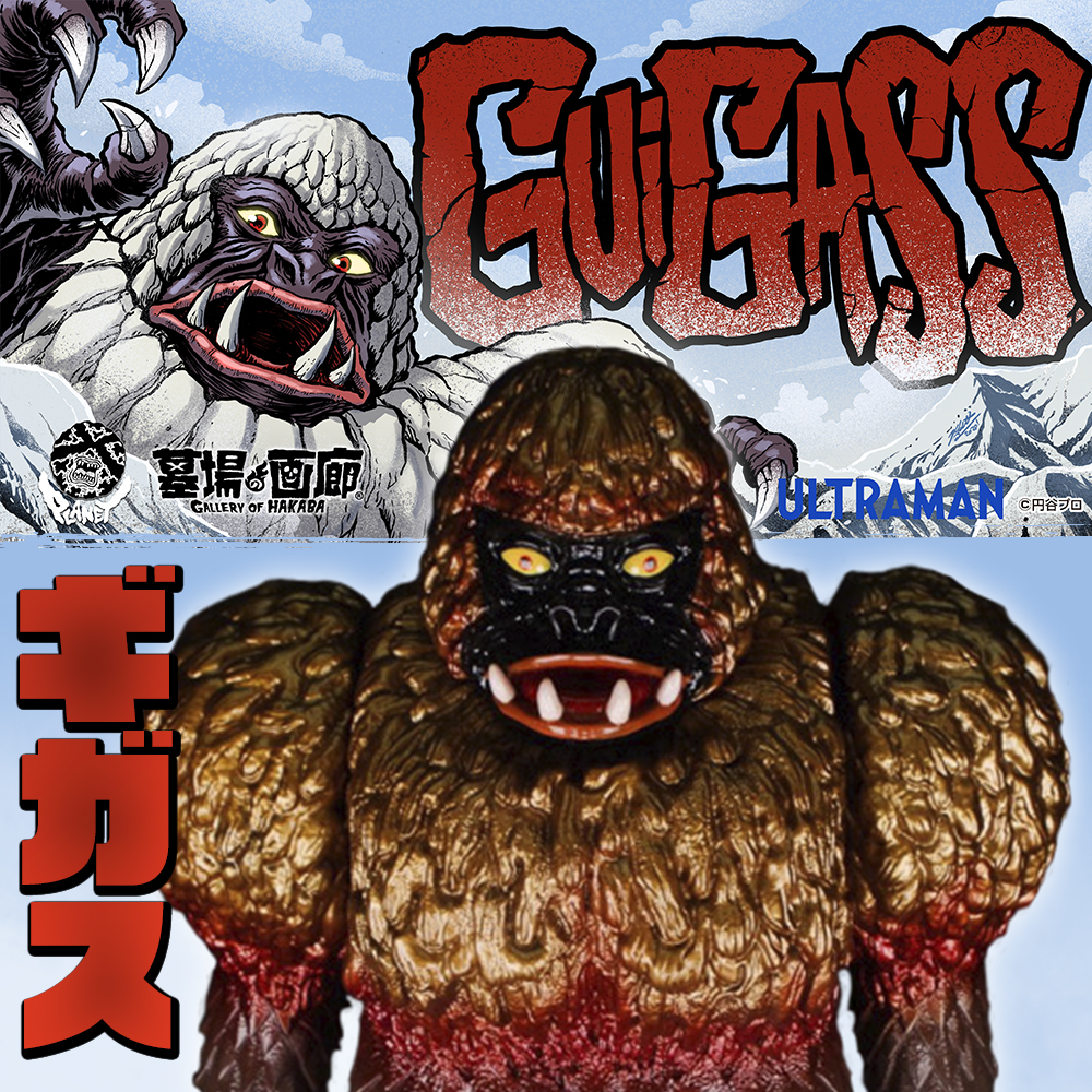 PlanetX」と「墓場の画廊」のコラボ企画第2弾！8月7日(土)、冷凍怪獣