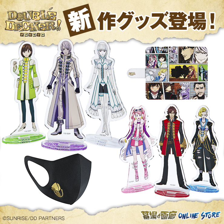 DOUBLE DECKER! ダグ&キリル 】新作グッズ受注受付終了致しました