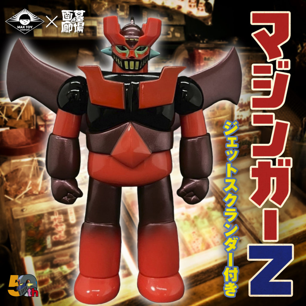 6月19日(日)11:00より販売開始】ソフビ情報。MAXTOY製マジンガーZ登場