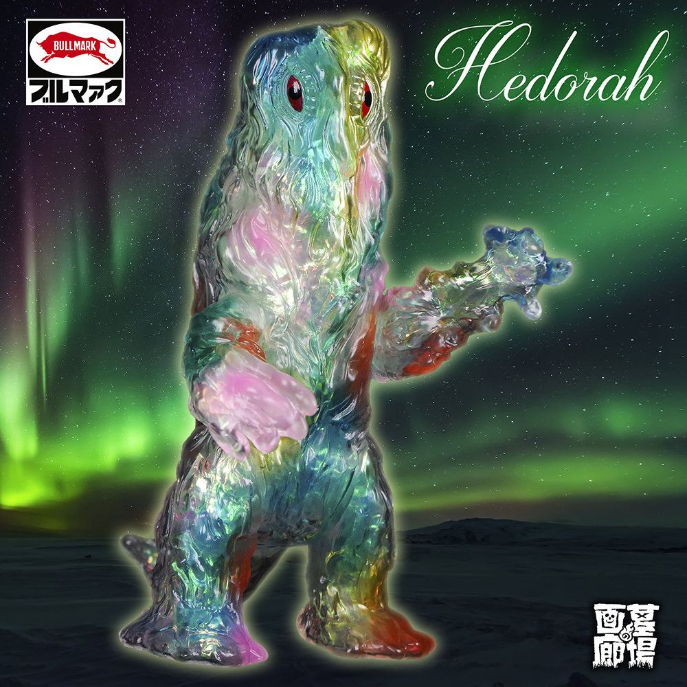 7月15日(金)12:00より販売開始】ブルマァクの「ヘドラ(オーロラ