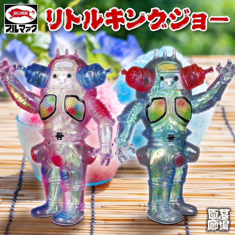 8月9日(火)12:00より受注開始】ブルマァク受注商品「リトルキング