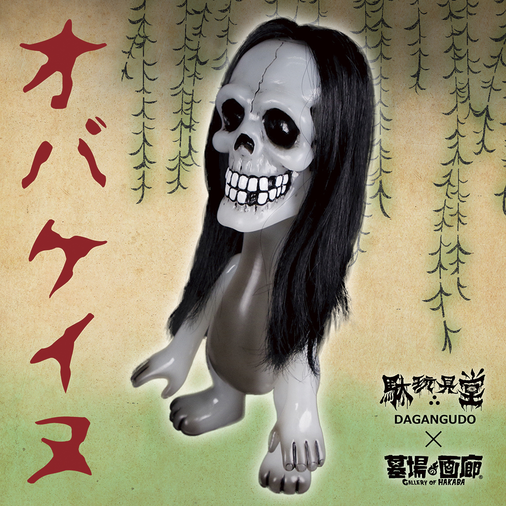 駄玩具堂が贈るオリジナルソフビ「オバケイヌ」が墓場の画廊に