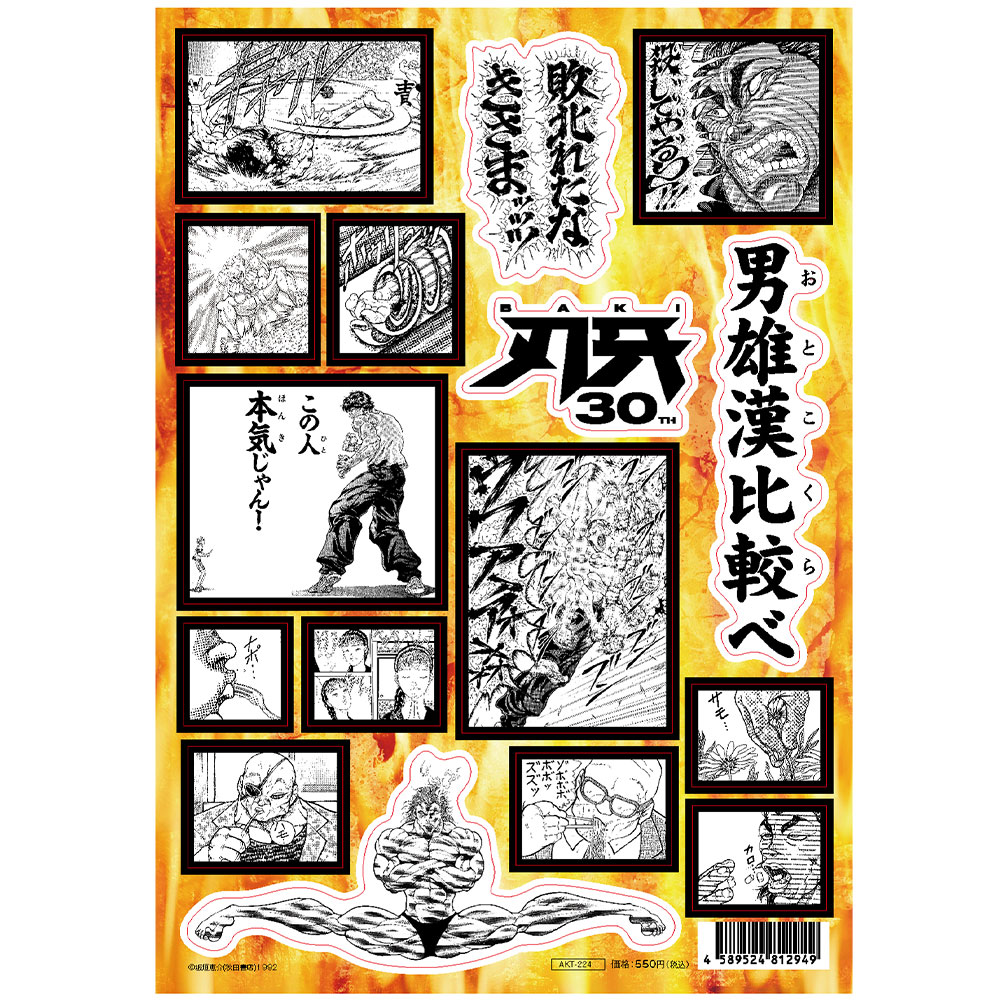 連載30周年記念 地上最強刃牙展ッ！in東京ドームシティ】墓場の画廊の