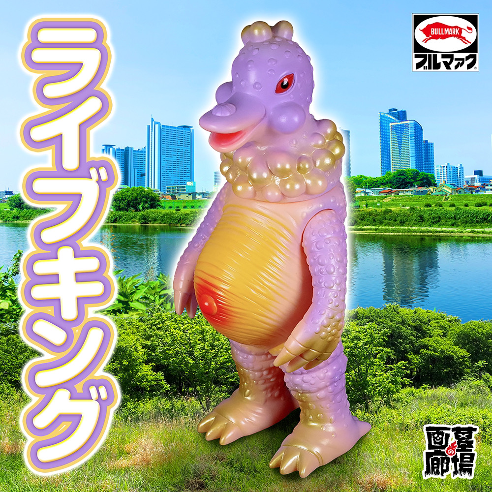 5月30日(火)12時より受注受付開始】【ブルマァク】ライブキング