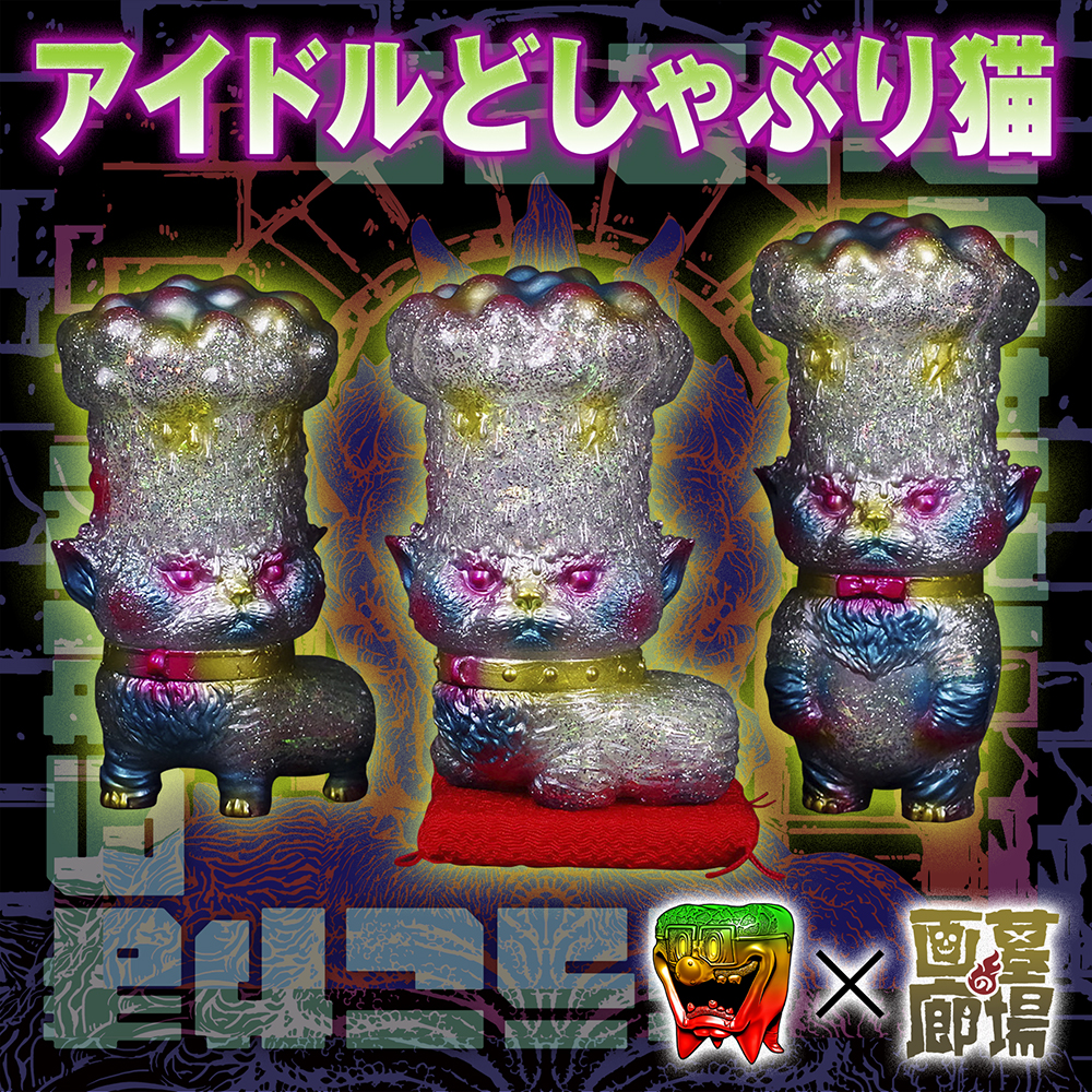 6月26日(月)18時より抽選開始】【もうこやま】《もうこやまの世界