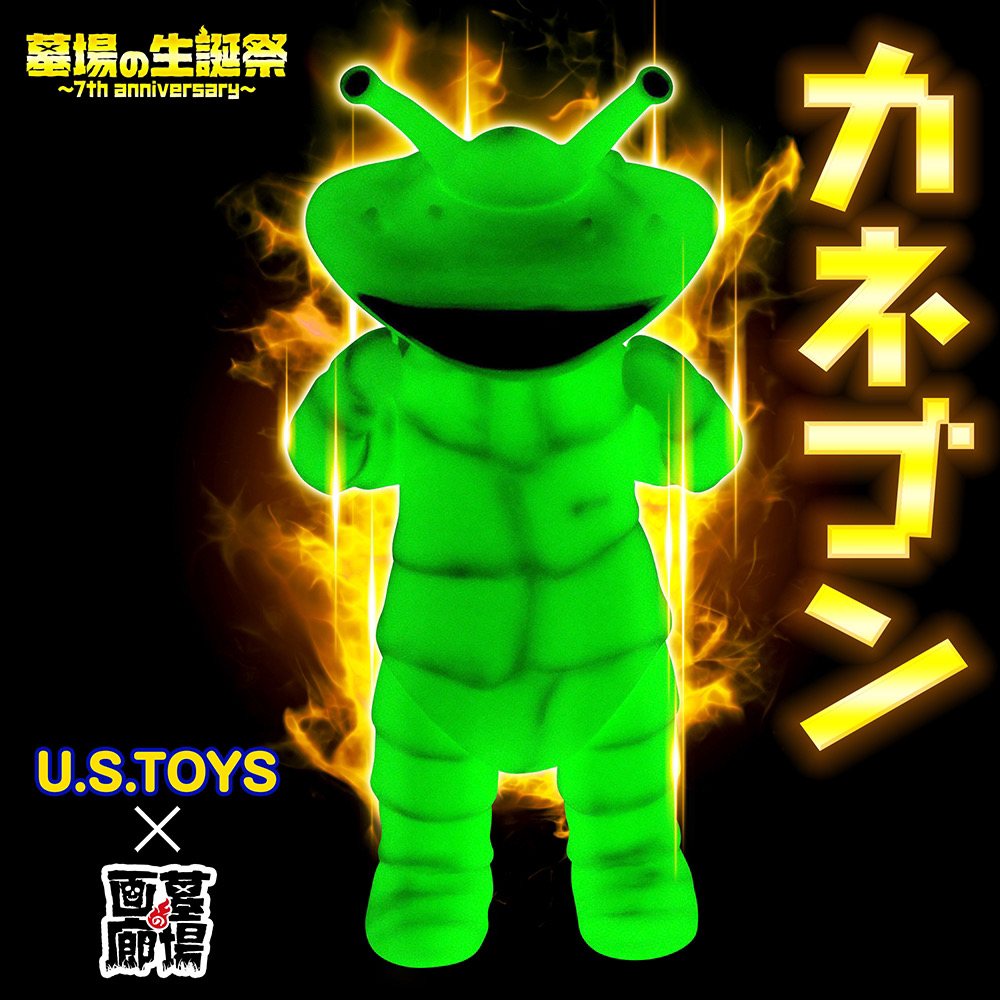 5月20日(土)11時より販売開始】【U.S.TOYS】Gカネゴン(蓄光ゴールド)が