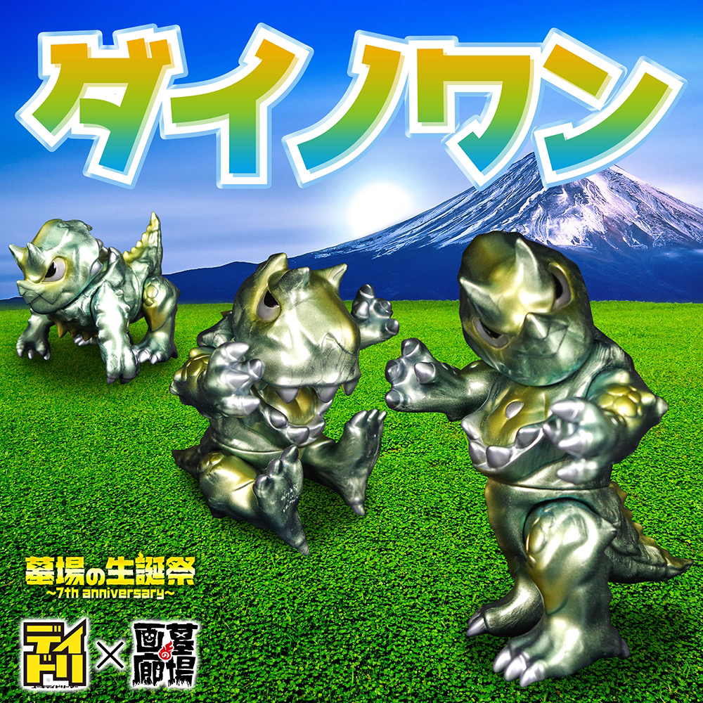 5月17日(水)18時より抽選開始】【ユーキデイドリーマー】ダイノワン