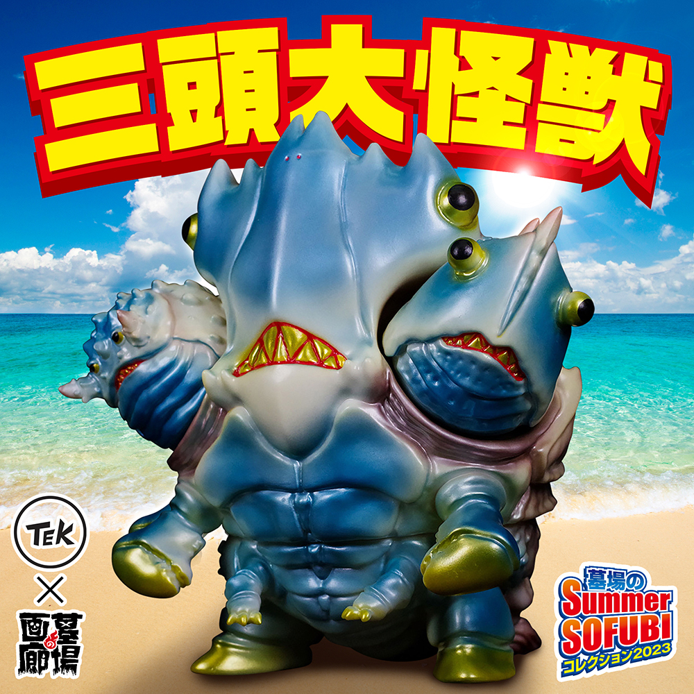 8月3日(木)18時より抽選開始】【TEK】三頭大怪獣(HAKABA画廊限定カラー