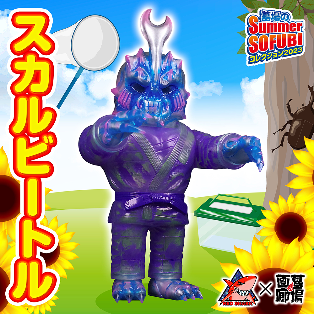 8月1日(火)18時より抽選開始】【レッドシャーク】スカルビートル