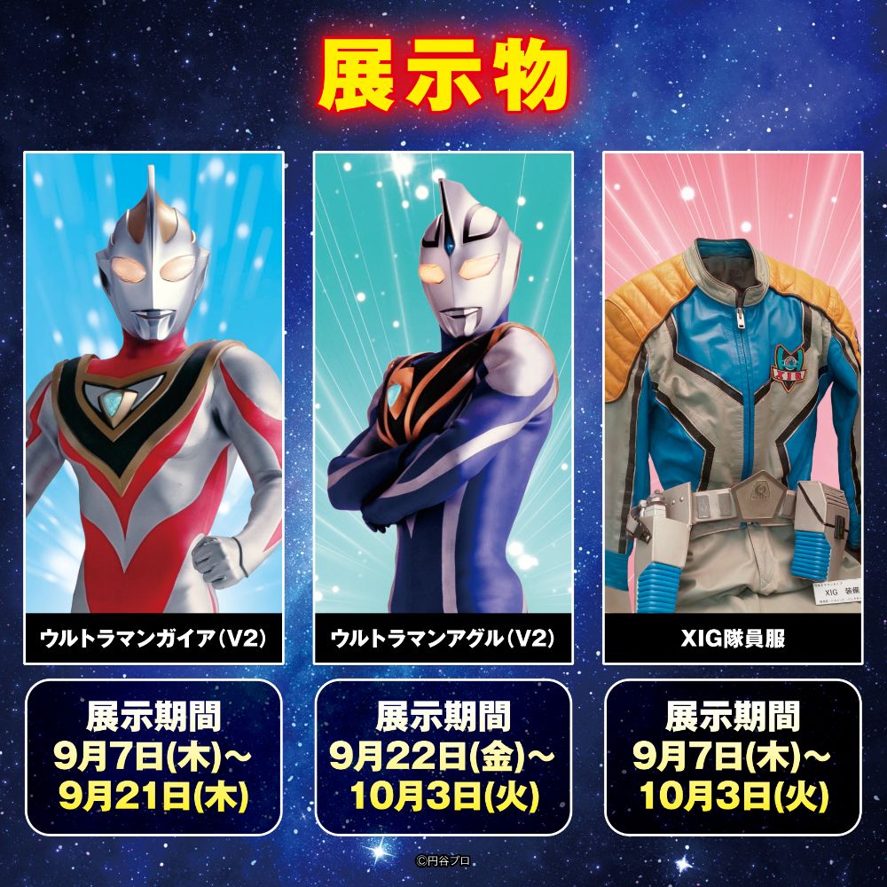 ☆商品情報☆「ROAD TO TSUBURAYA CONVENTION」POP UP STORE。名シーン