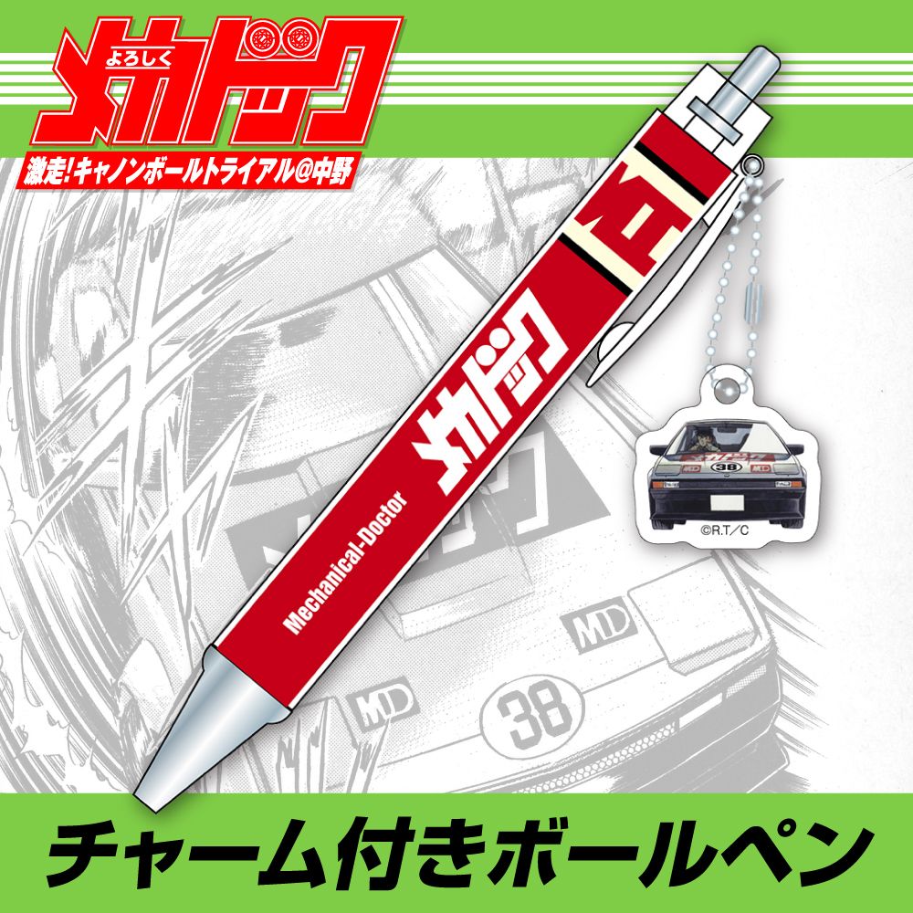 ☆商品情報☆ニトロを積んでいる!? 『セリカXX』チャーム付き